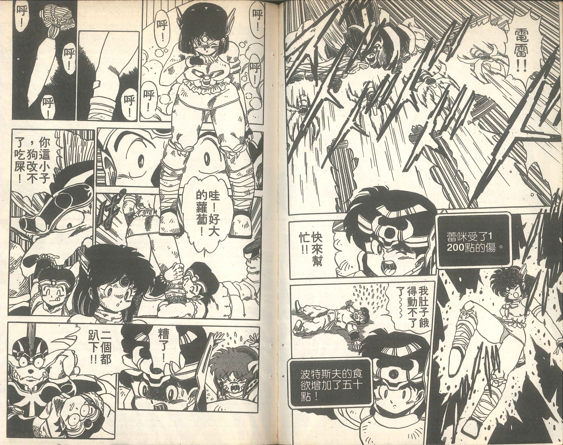 🍴甲龙传说 第02卷 第47页