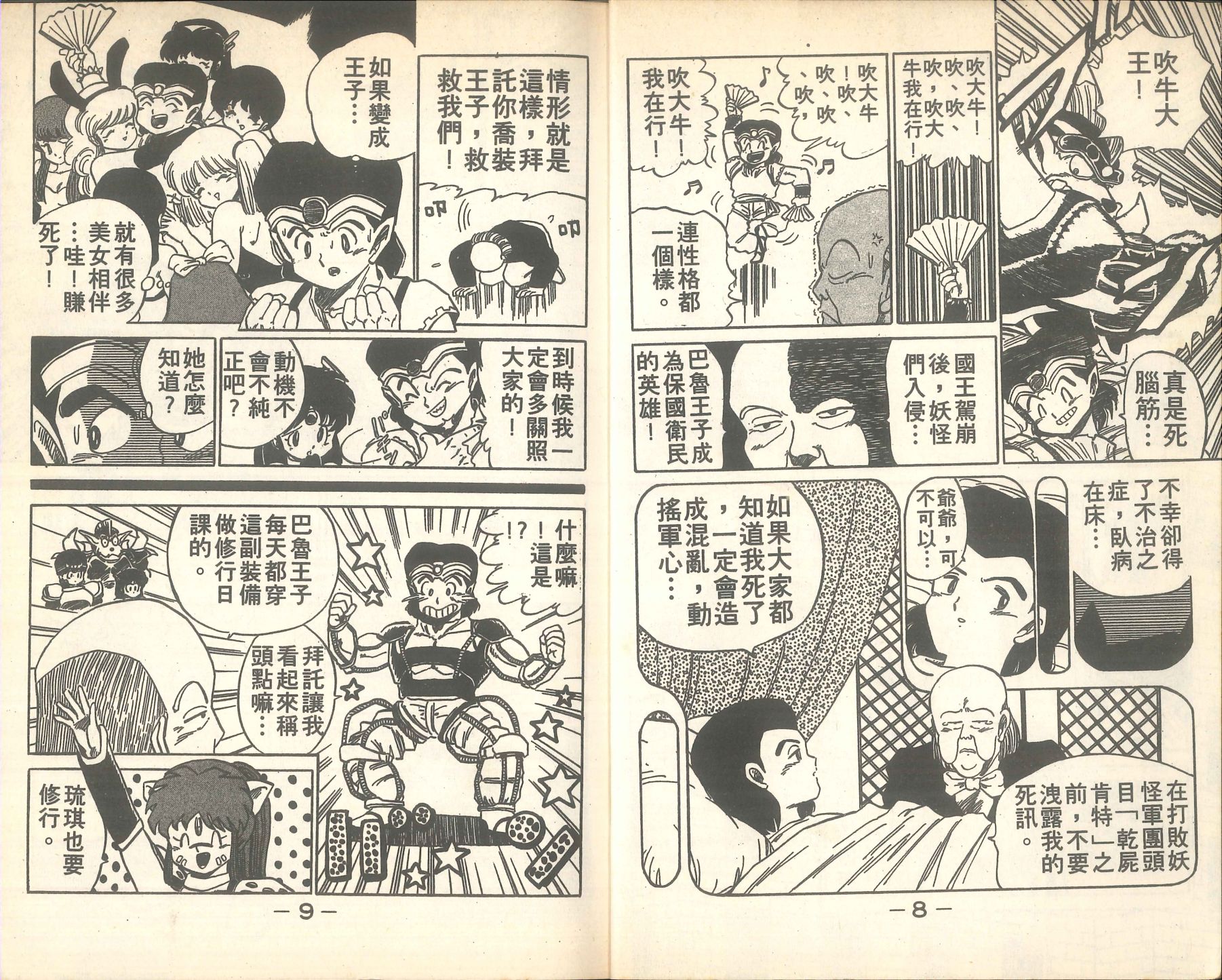 🍴甲龙传说 第02卷 第6页