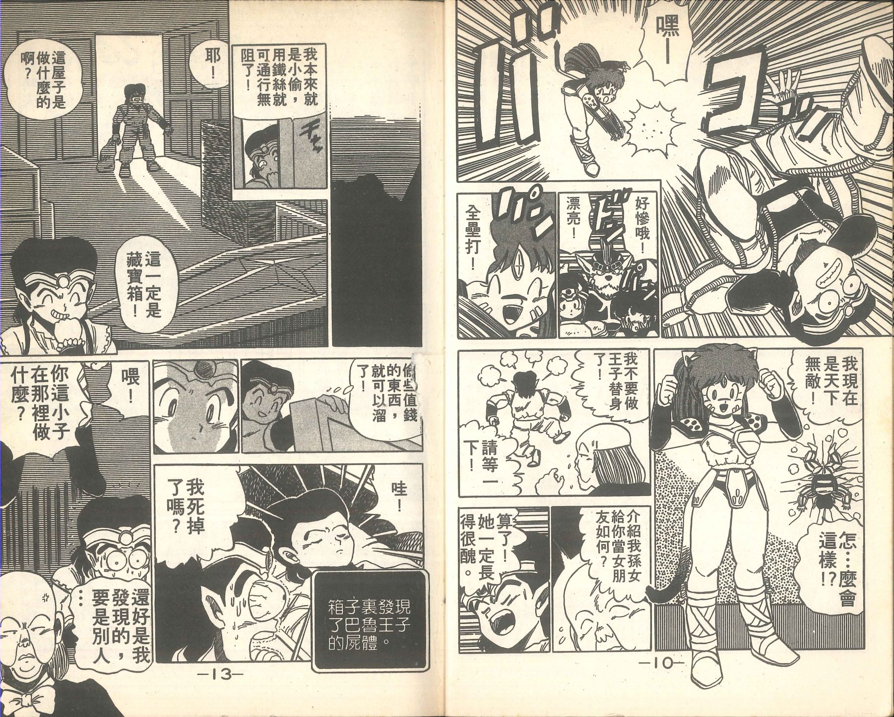 🍴甲龙传说 第02卷 第7页