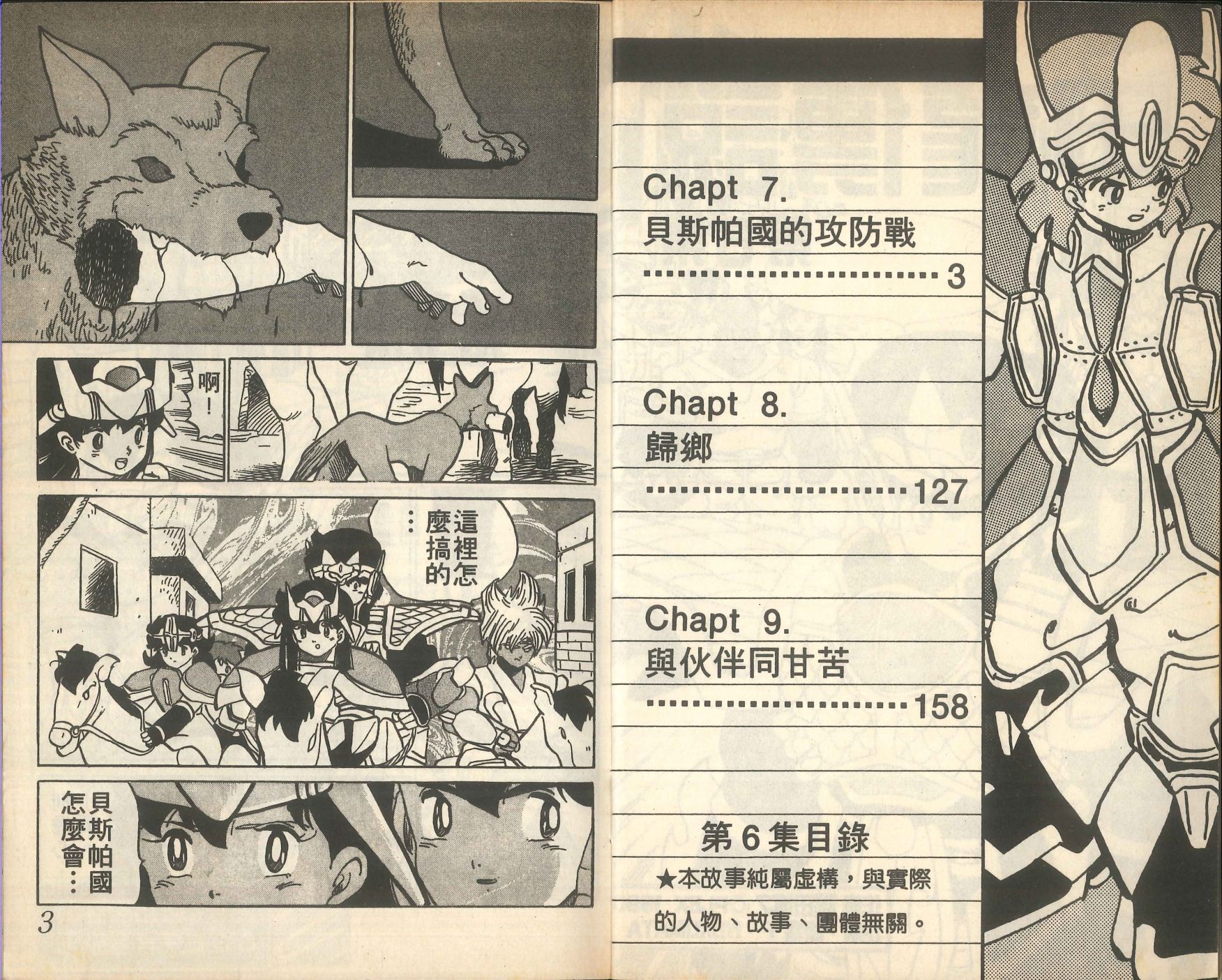 🍴甲龙传说 第06卷 第3页