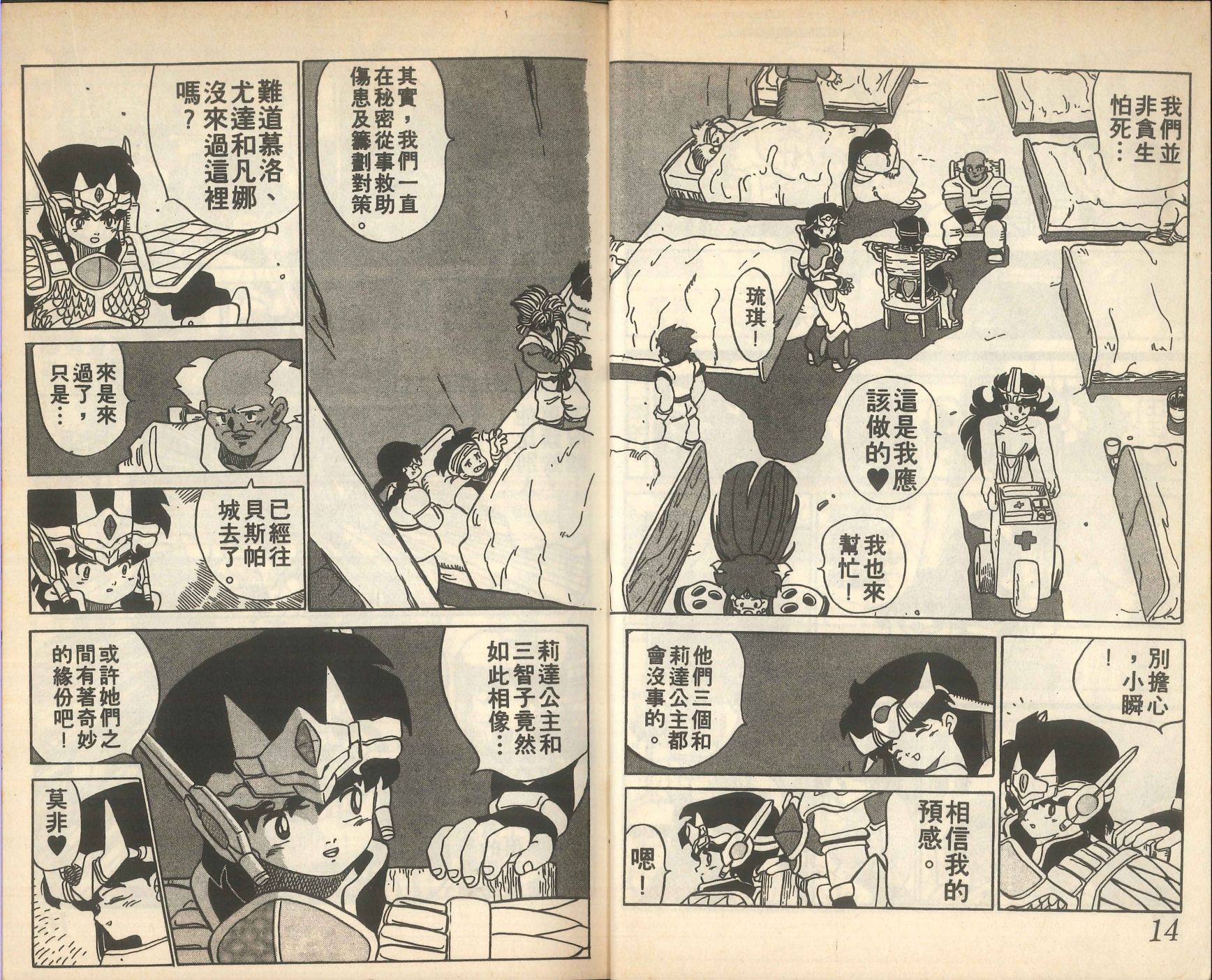 🍴甲龙传说 第06卷 第9页