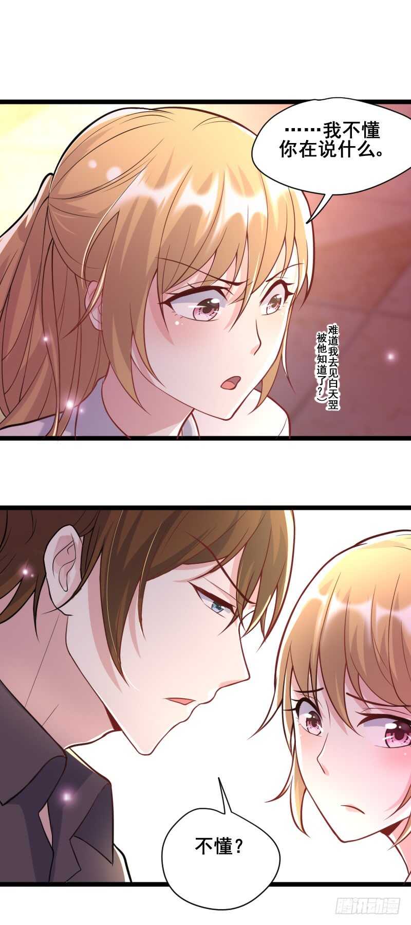 发情的种马？-第44话