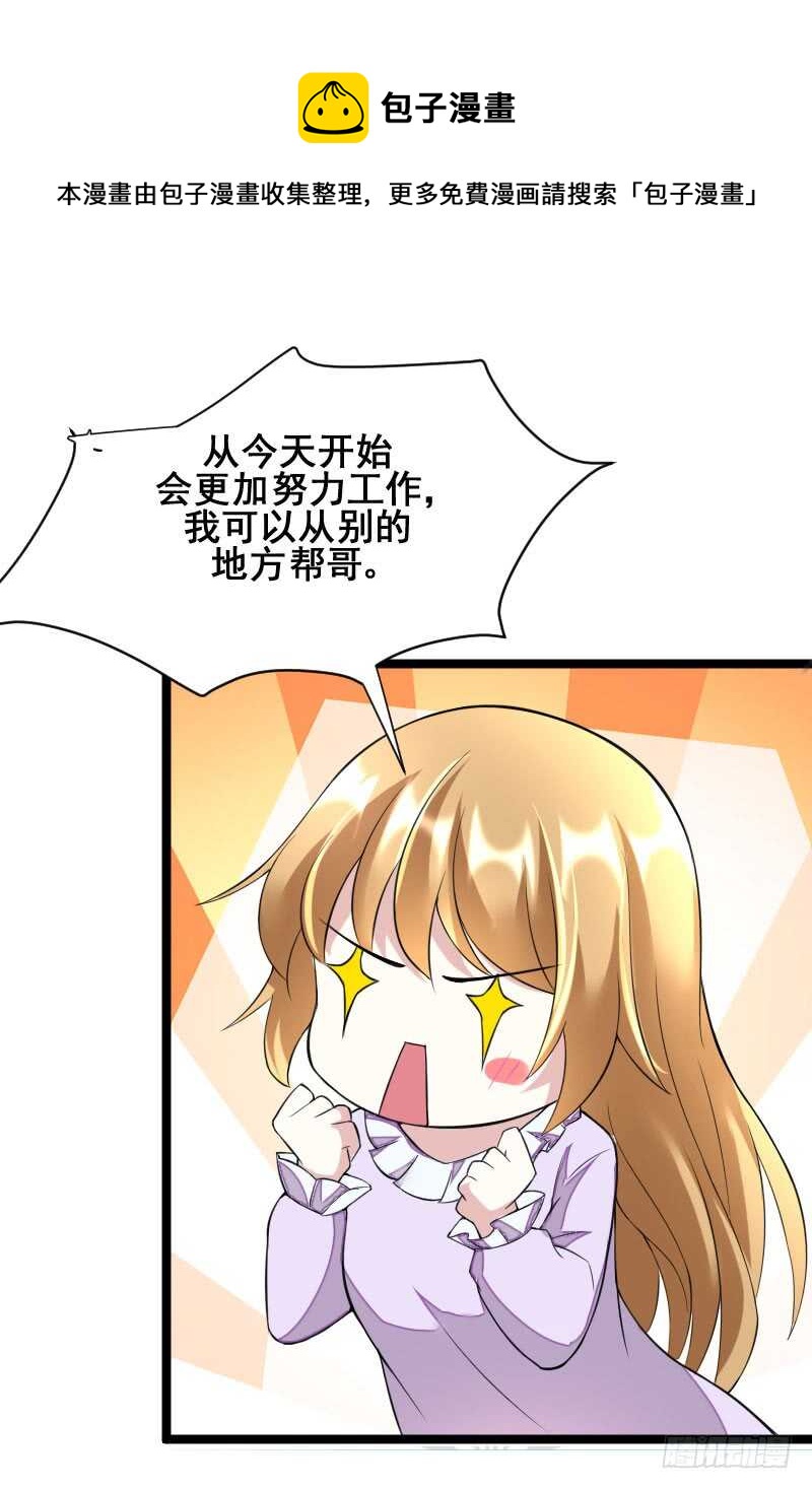 慕晴歌才不是我的小娇妻！-第52话