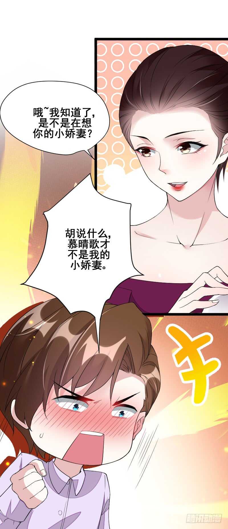 慕晴歌才不是我的小娇妻！-第52话