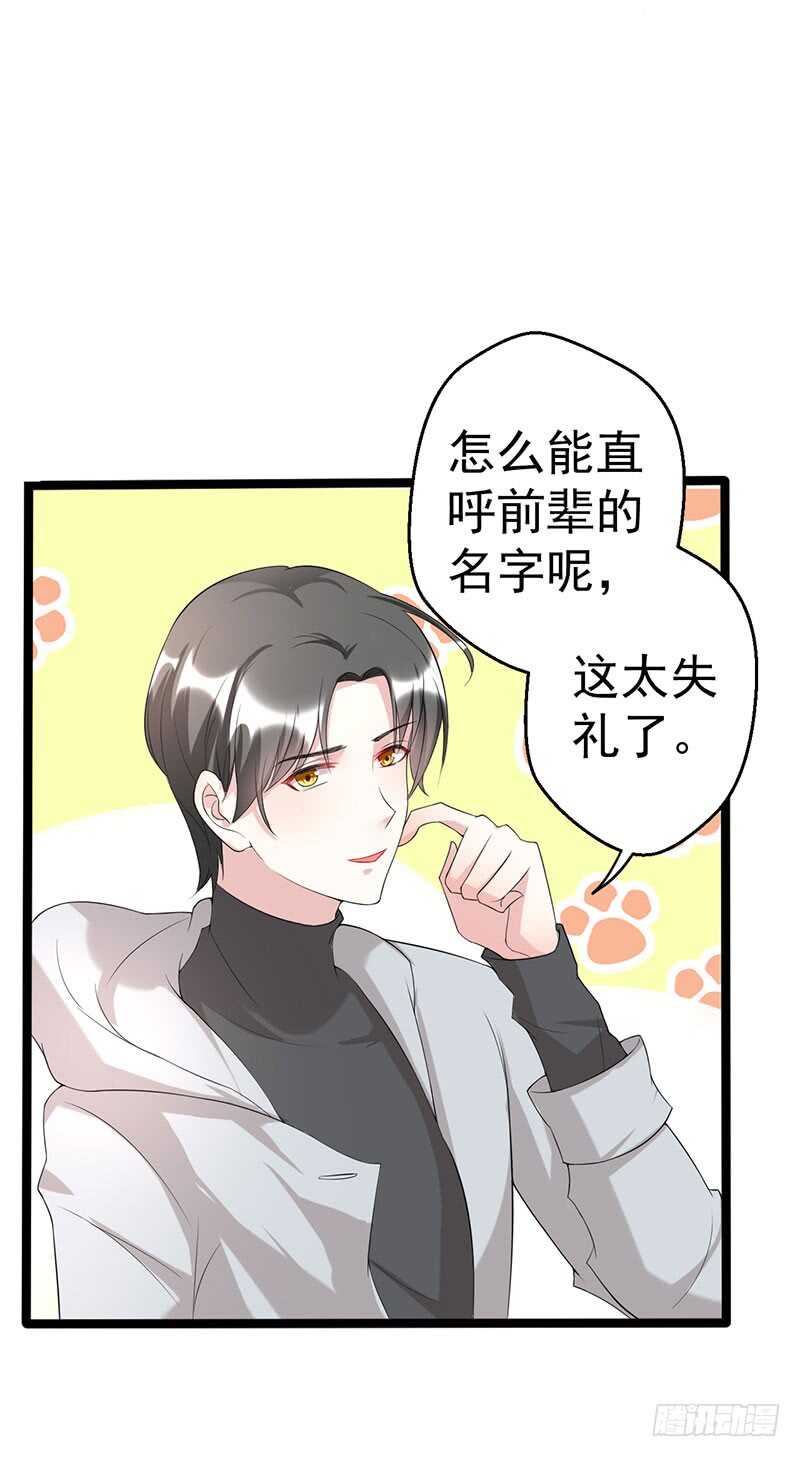 狐狸精？-第54话