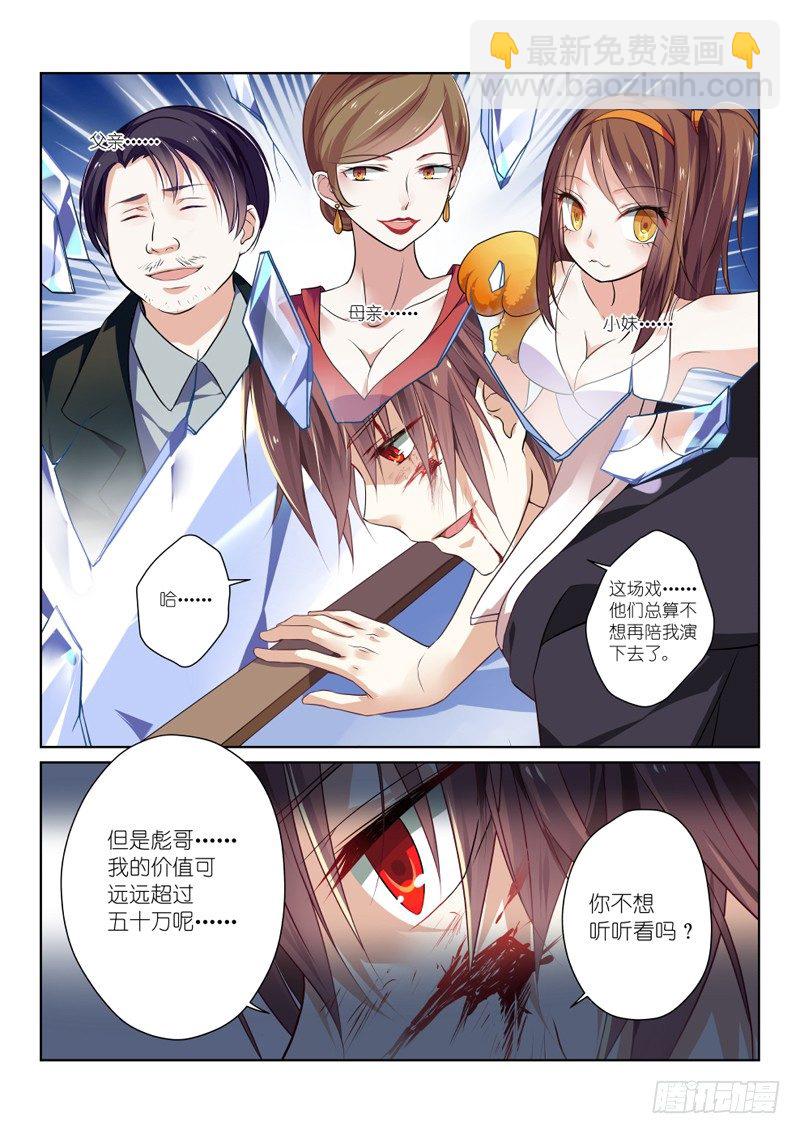 第二幕：黑化（中）-第2话