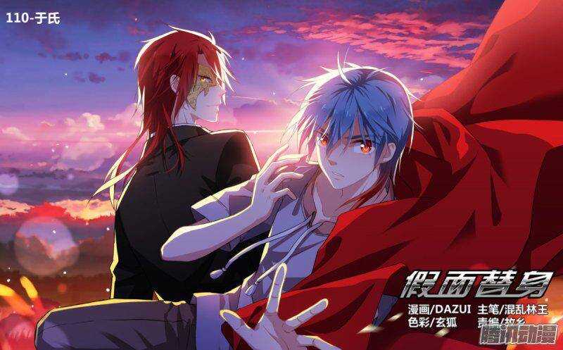 110-于氏-第110话