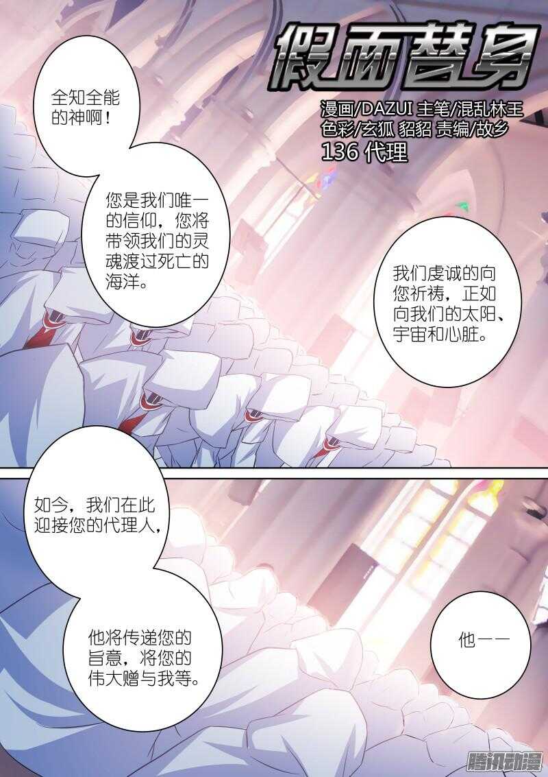 136-代理-第136话