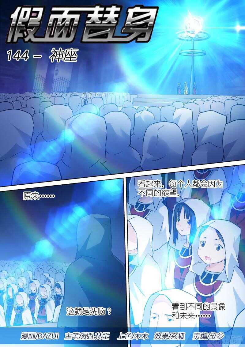 144-神座-第144话