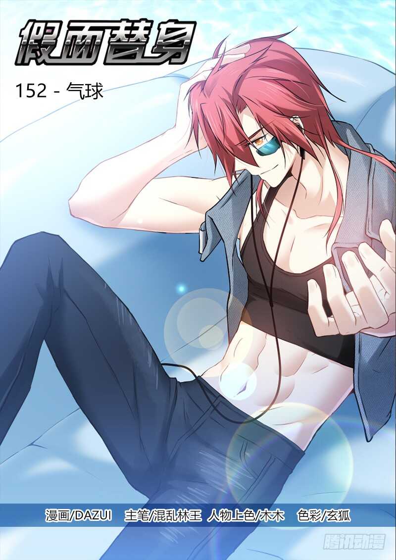 152-气球-第152话