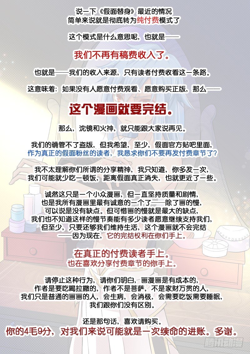 续命公告！真爱粉群开启！-第162话