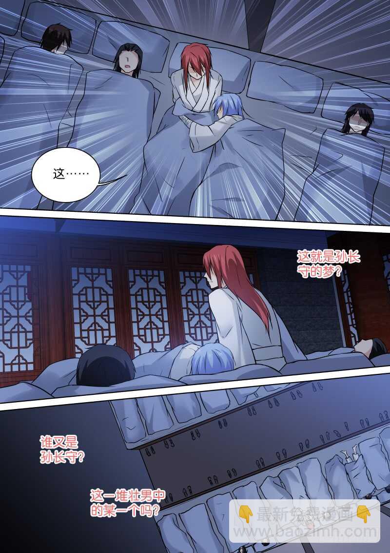 169-梦境-第170话