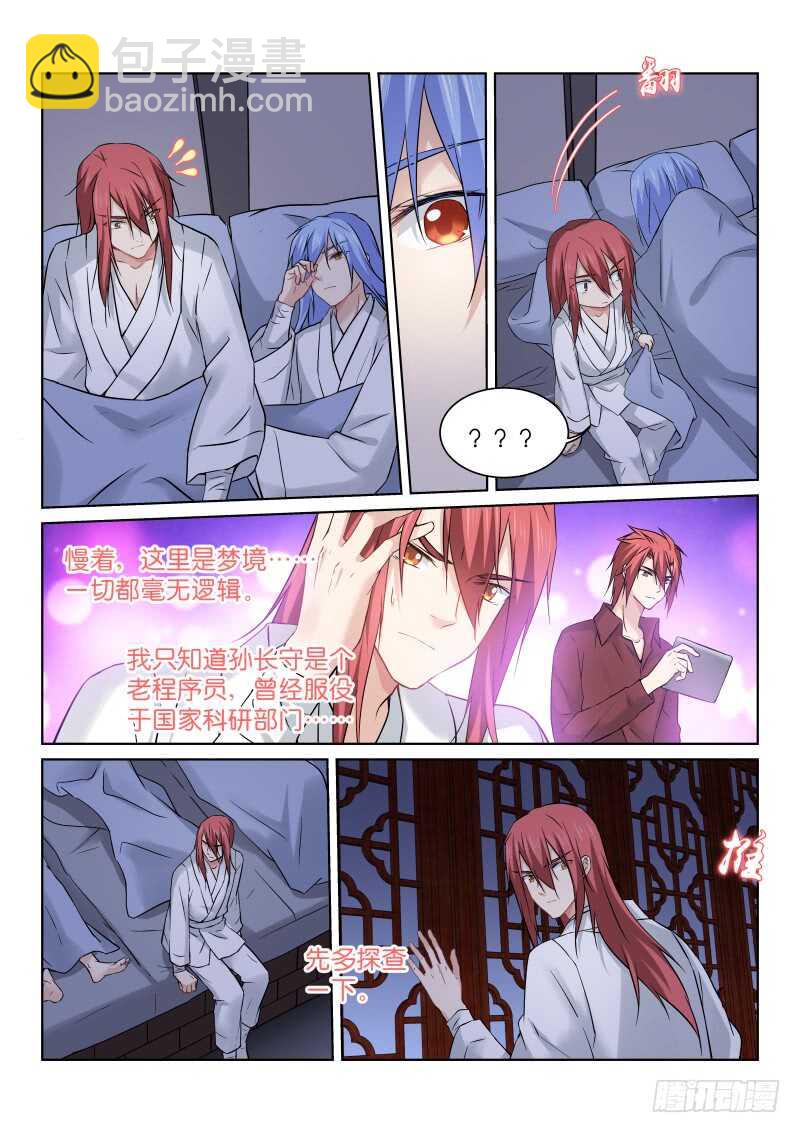 169-梦境-第170话