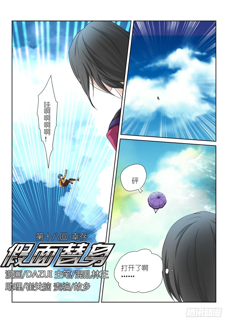 18-幸存-第18话