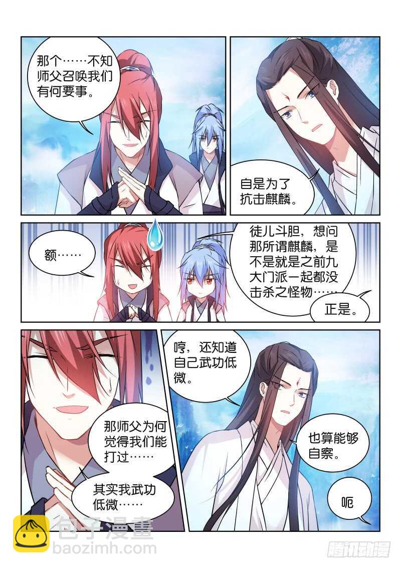 171-巫山石-第172话