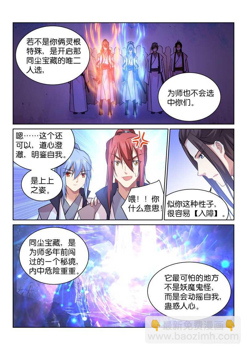 171-巫山石-第172话