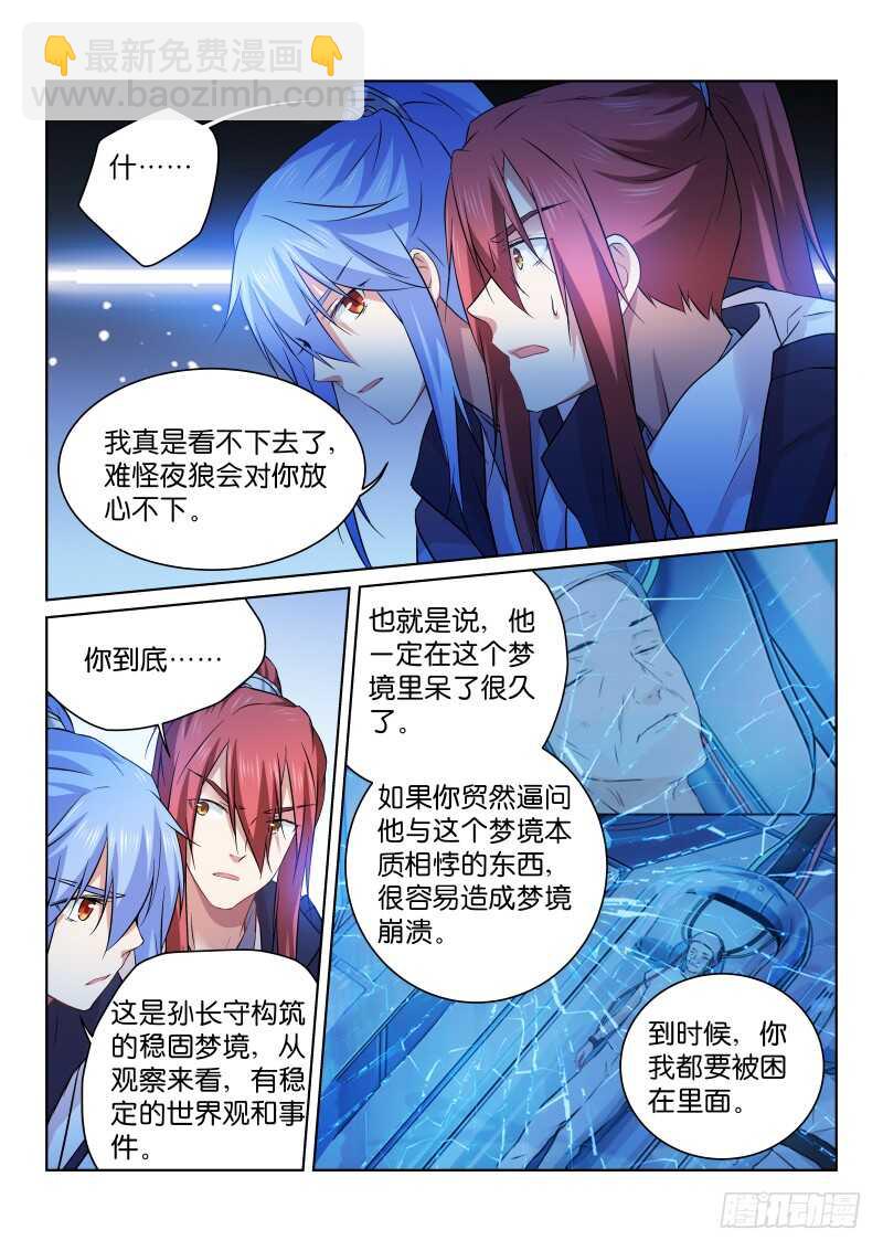 171-巫山石-第172话