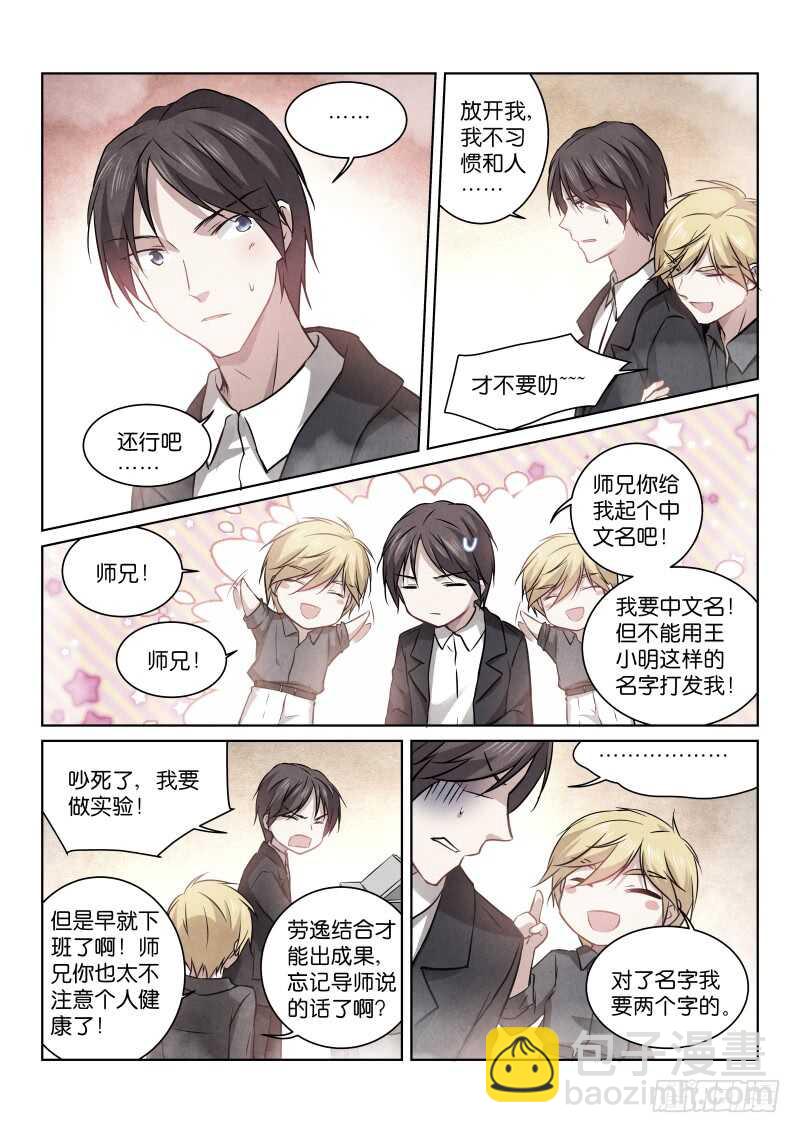 188-师兄-第192话