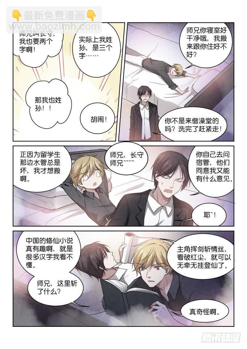 188-师兄-第192话