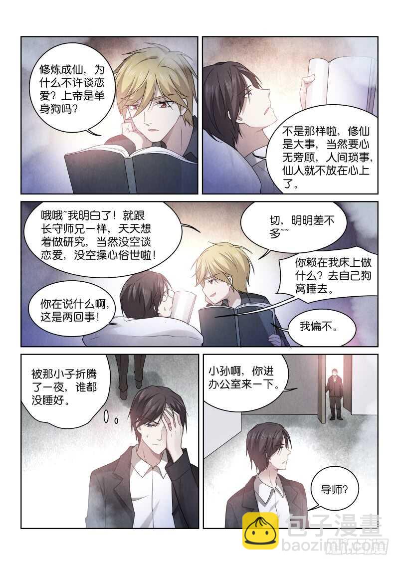 188-师兄-第192话