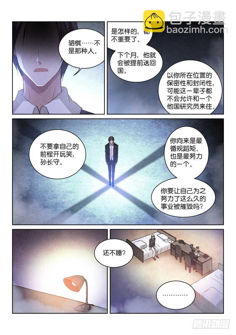 188-师兄-第192话