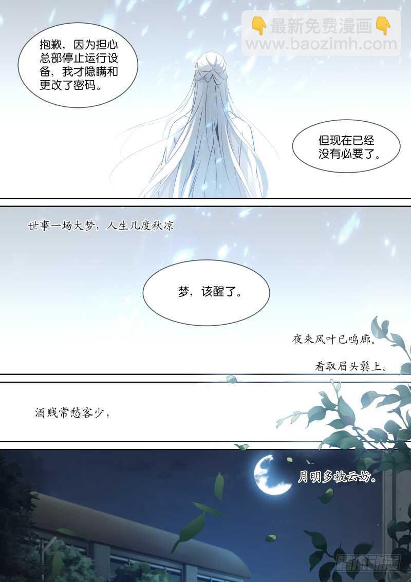 190-秋梦-第194话