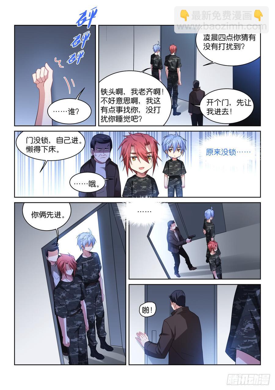 198-默契-第202话
