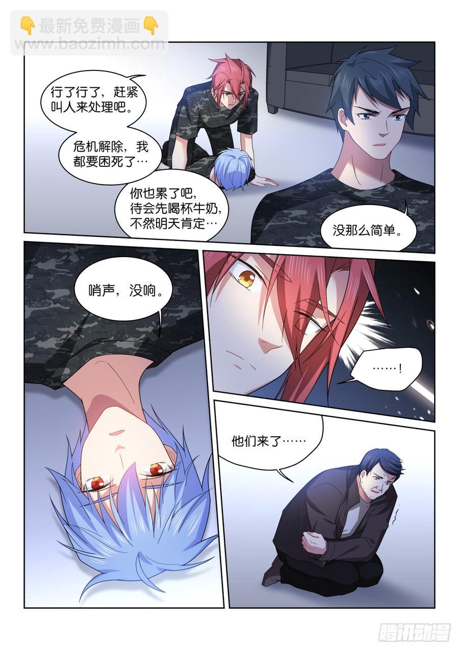 198-默契-第202话