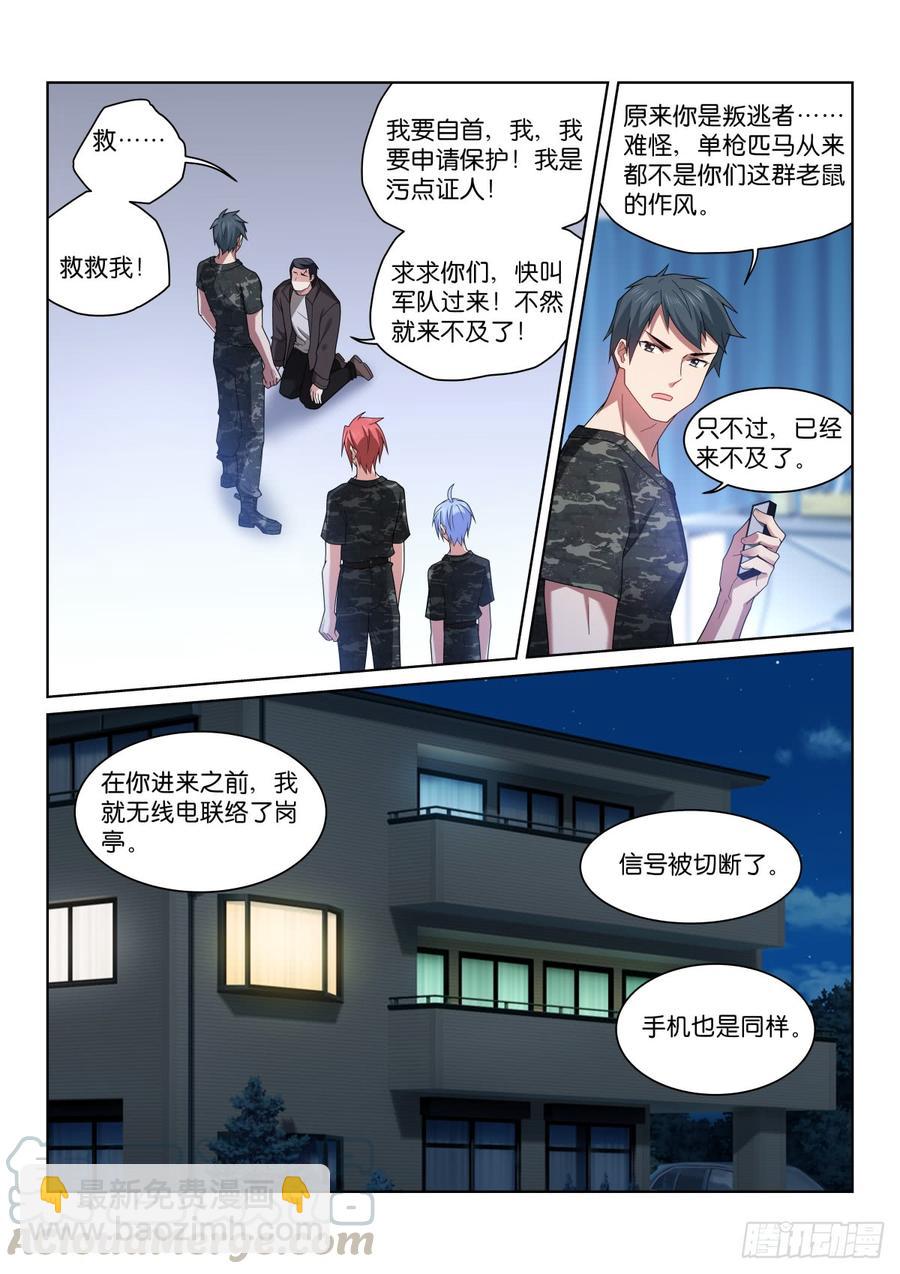 198-默契-第202话
