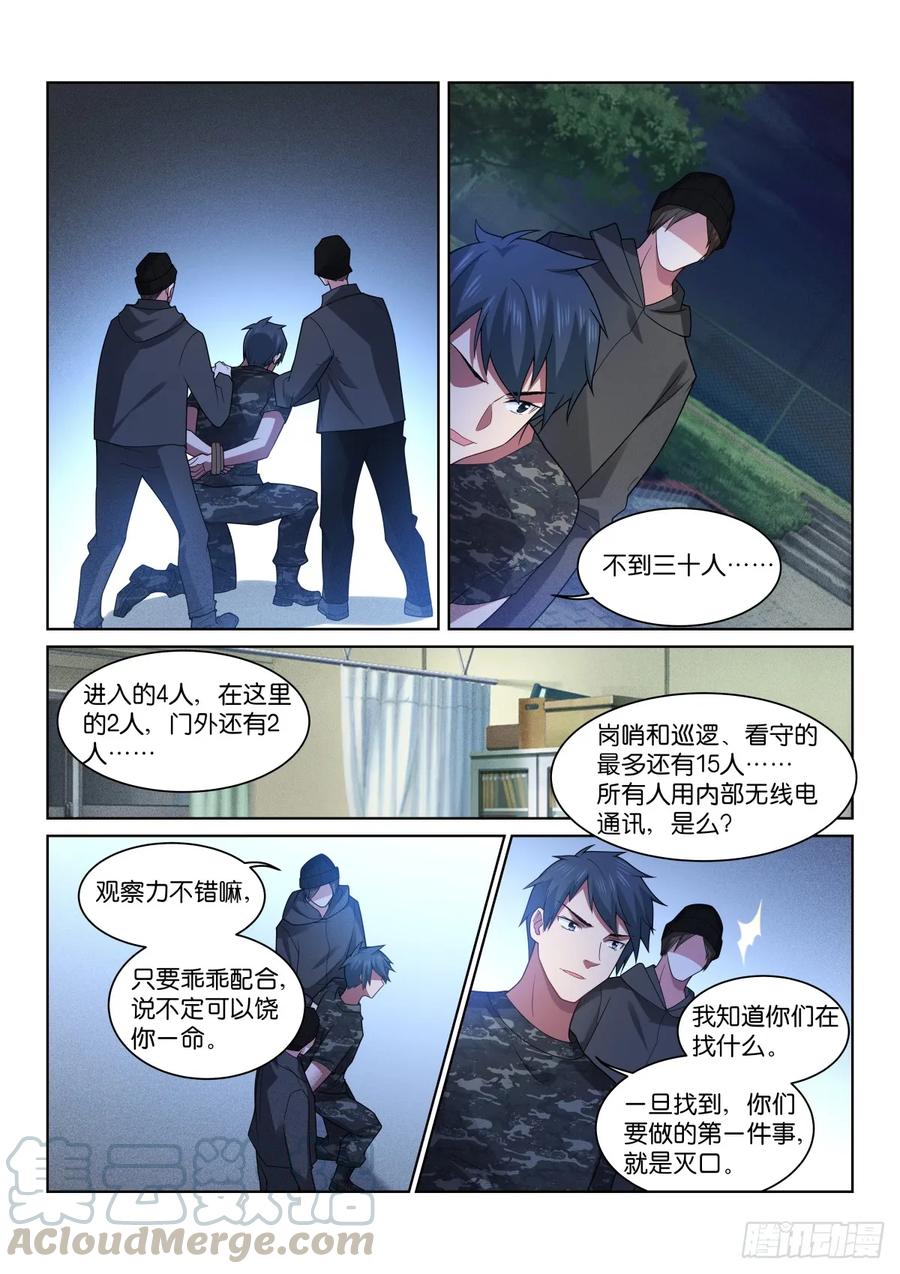 200-暴露？-第204话