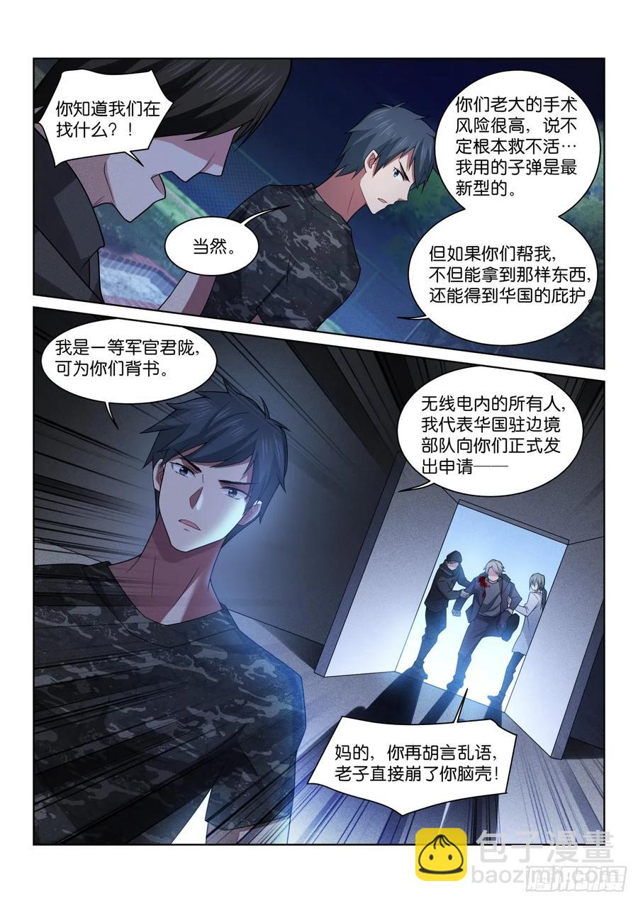 200-暴露？-第204话