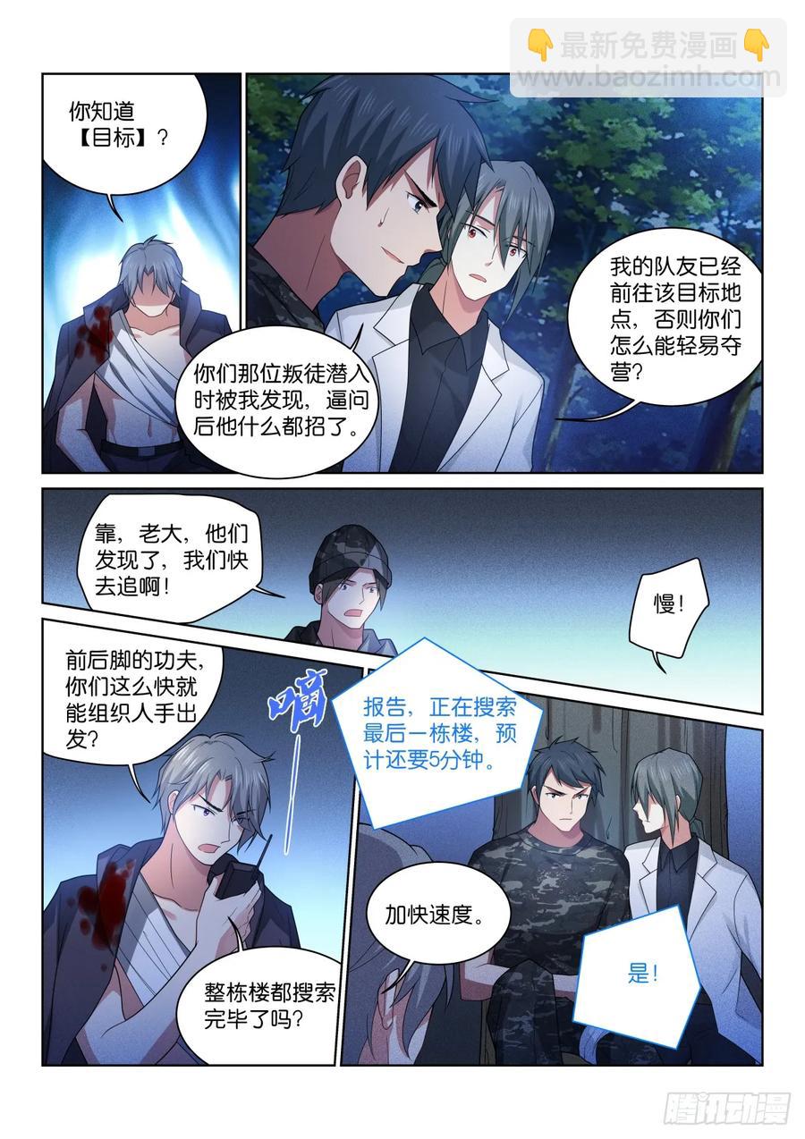 200-暴露？-第204话