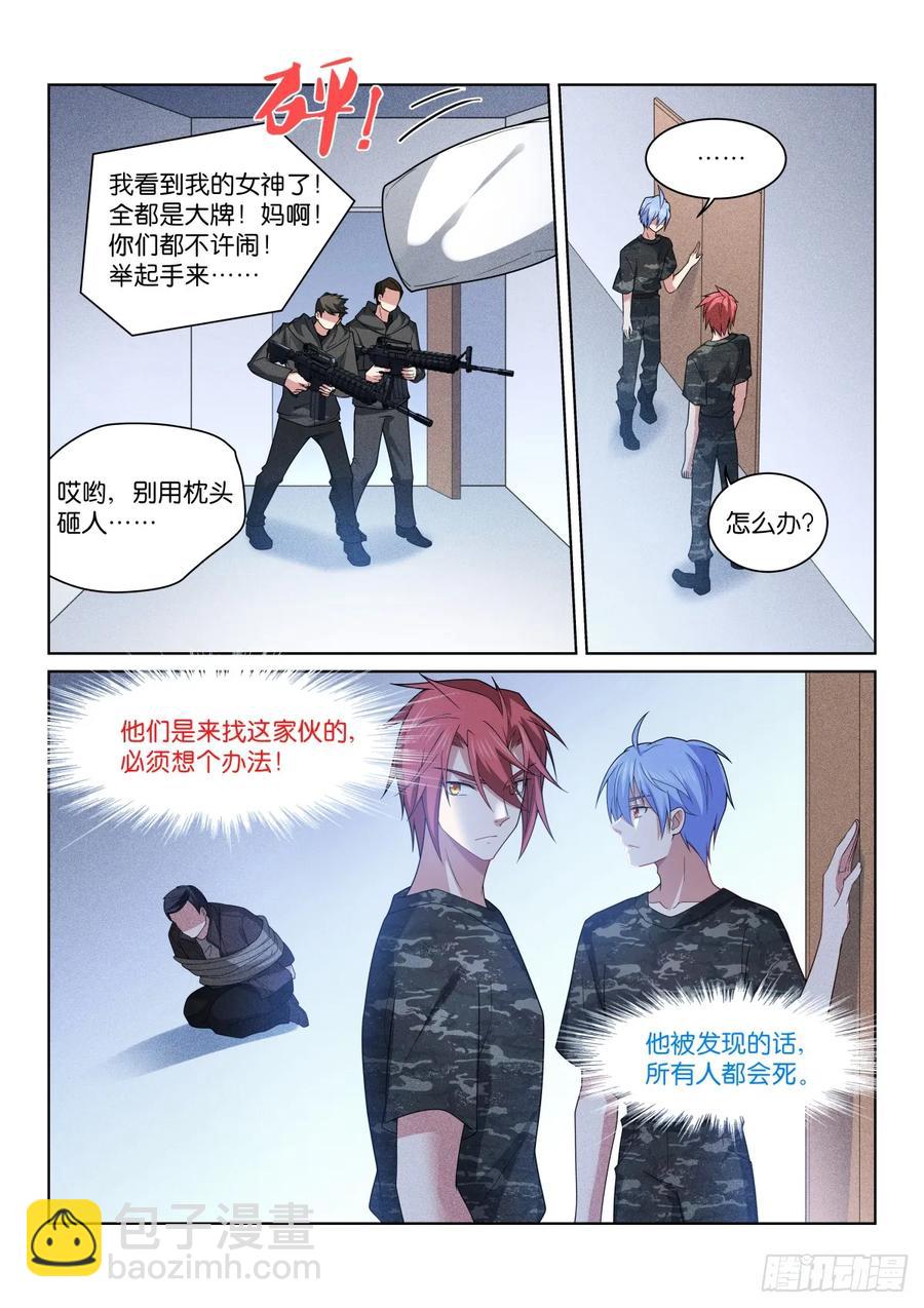 200-暴露？-第204话