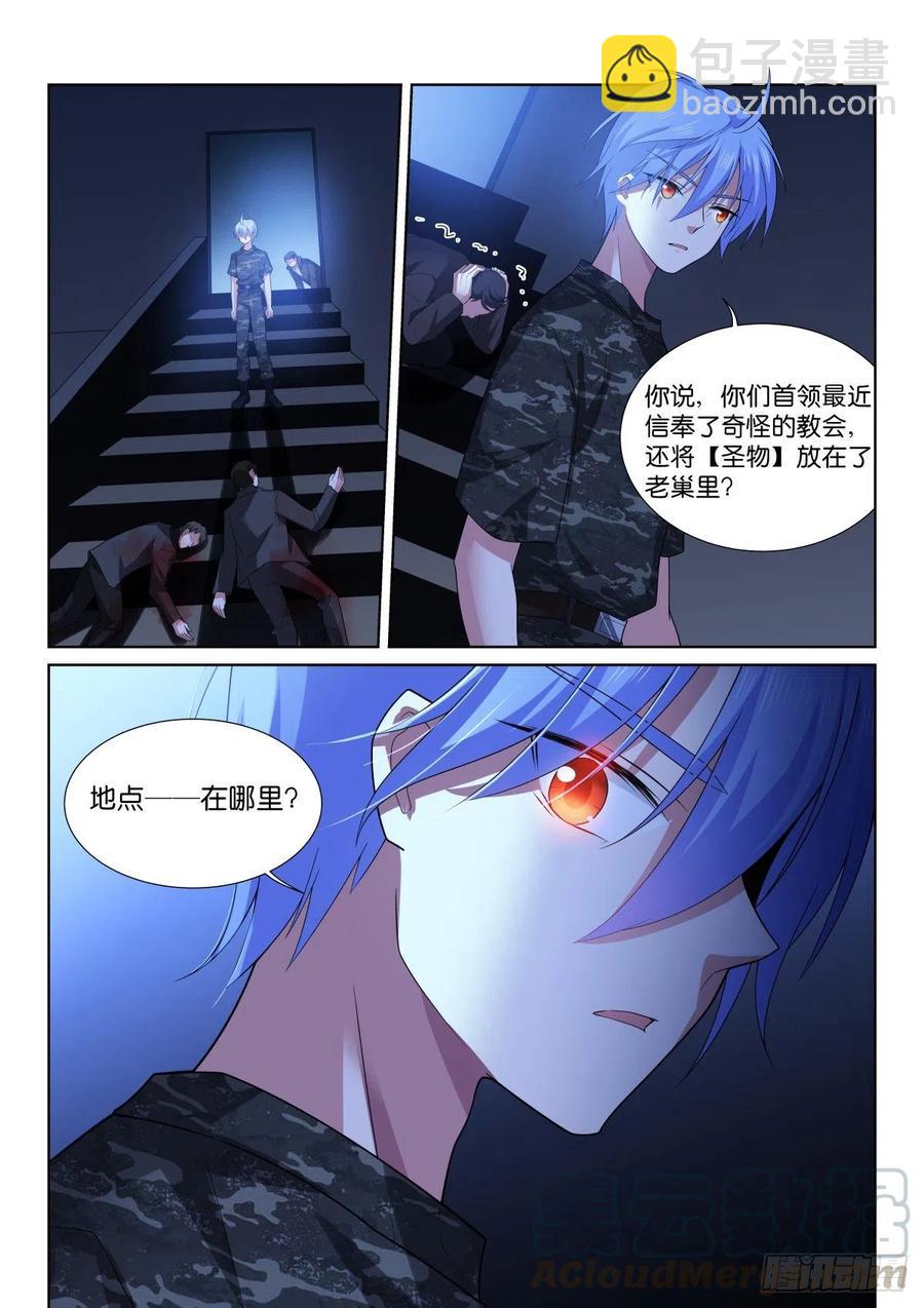 202-混入-第206话