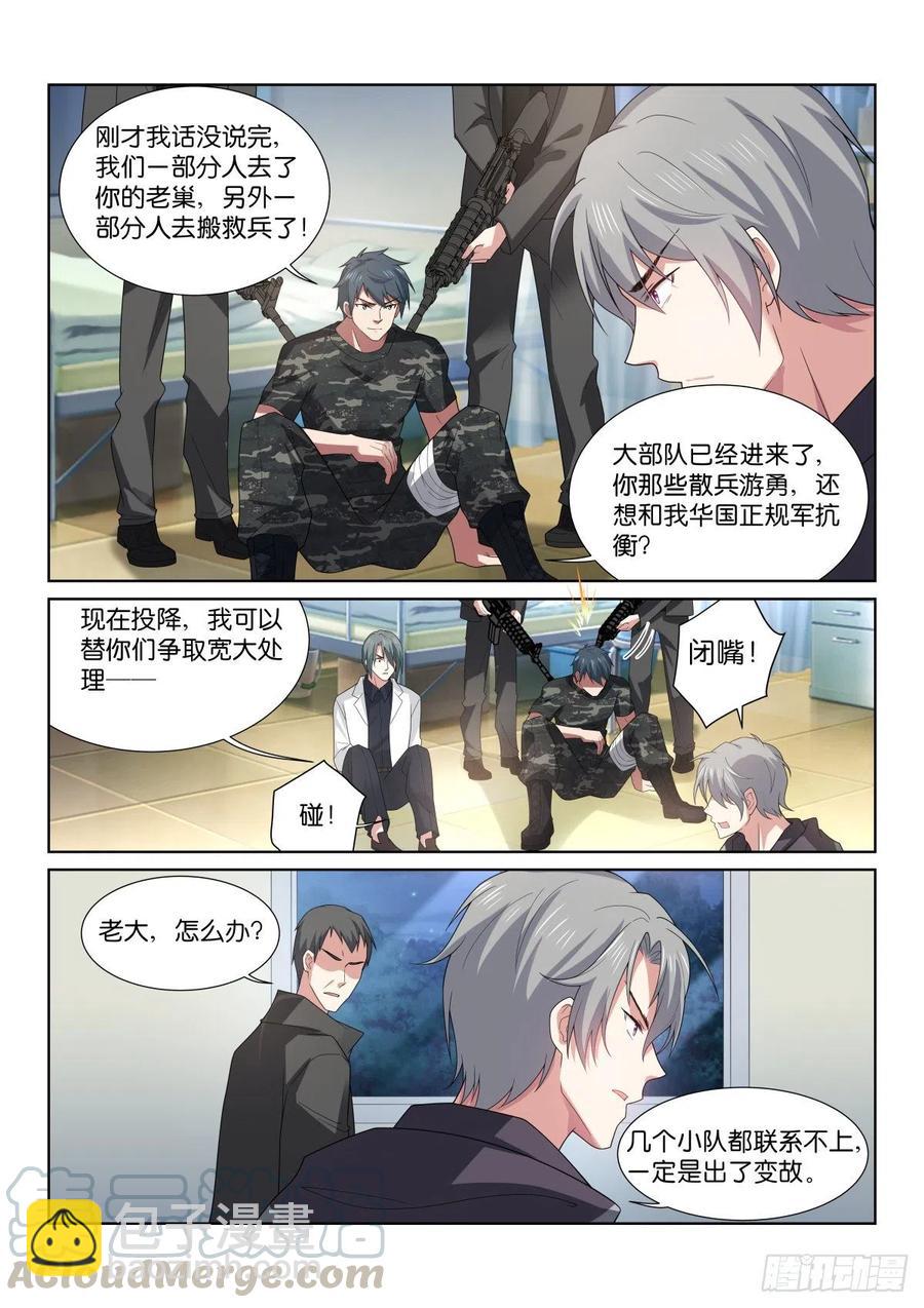 202-混入-第206话