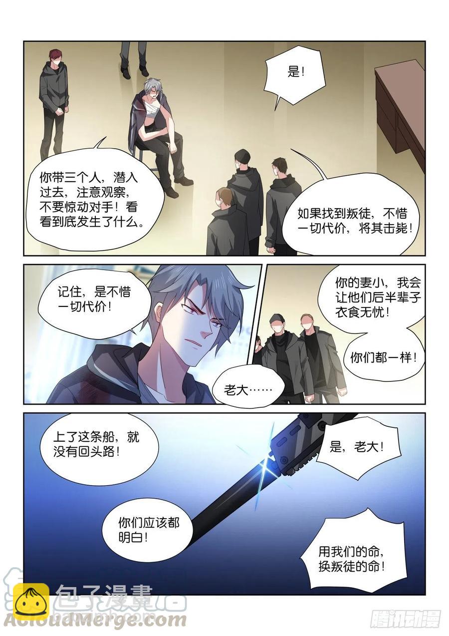 202-混入-第206话