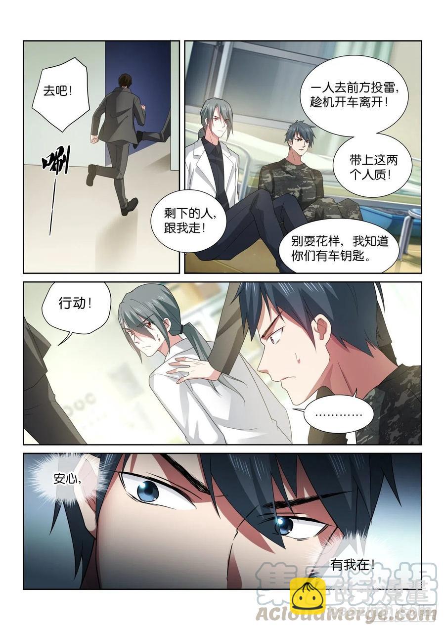 202-混入-第206话