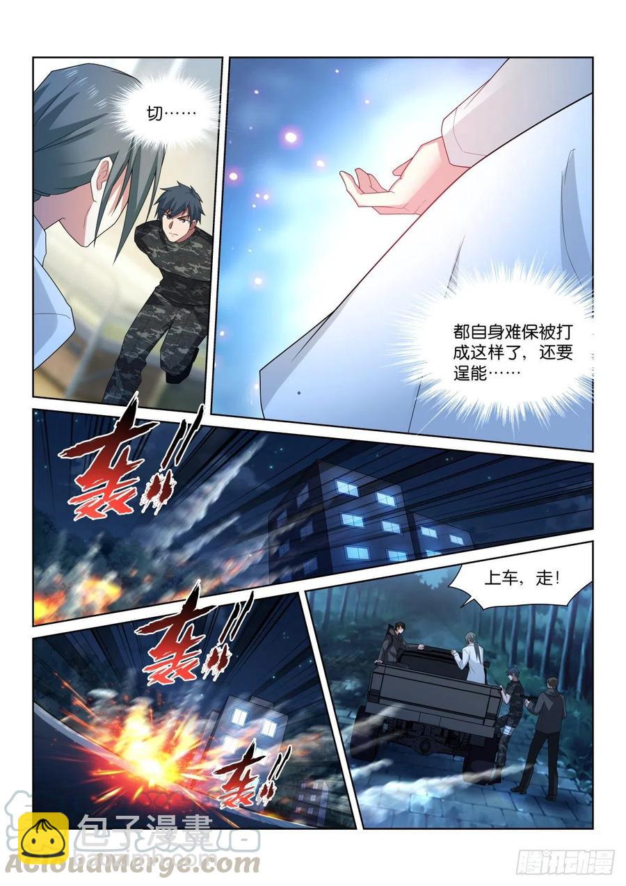 202-混入-第206话