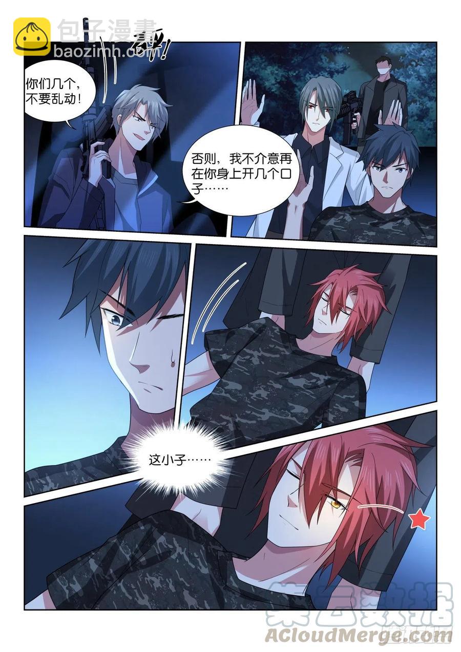 202-混入-第206话