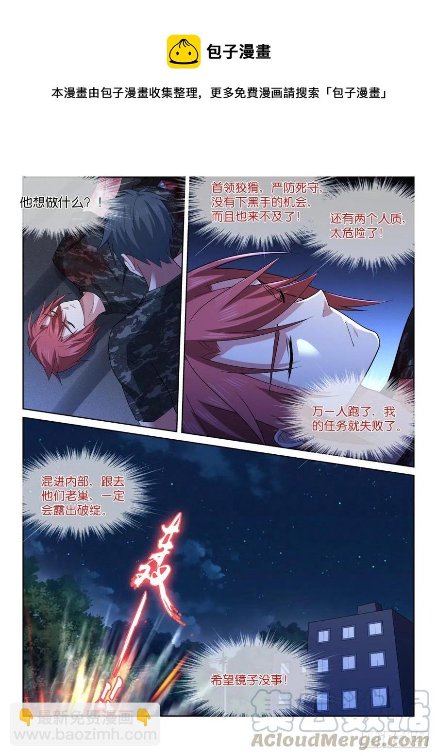 202-混入-第206话