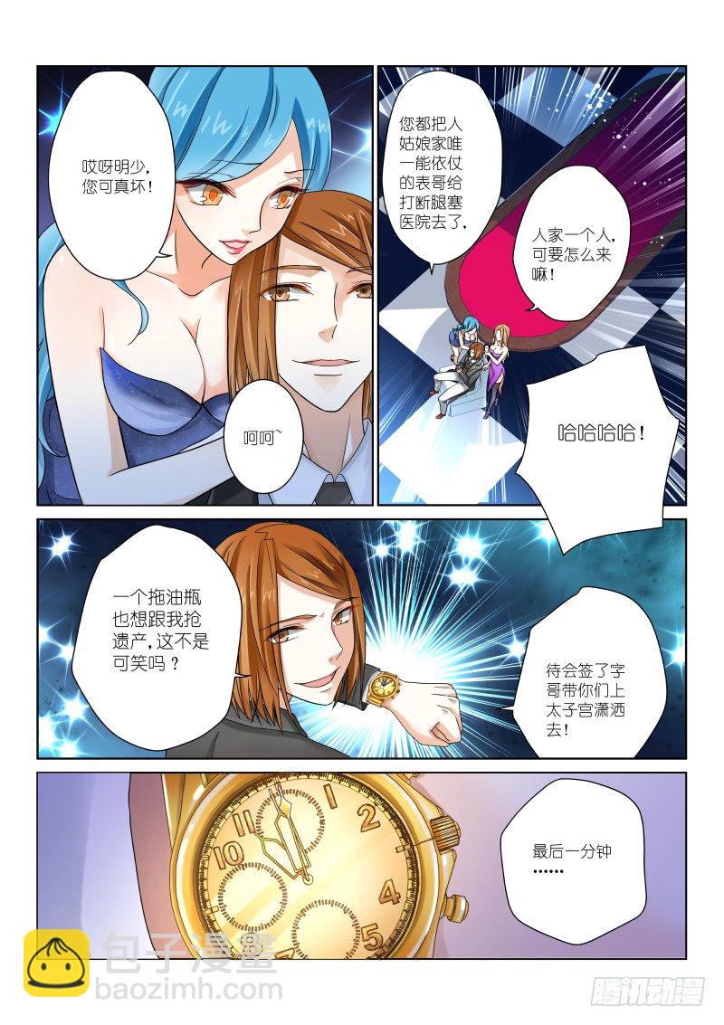 第四幕：豪赌-第4话