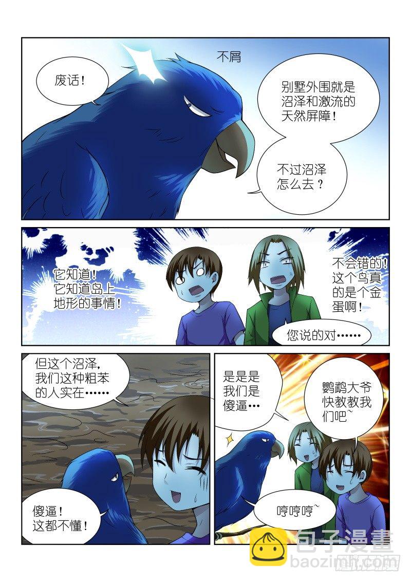 36-嘴炮-第36话