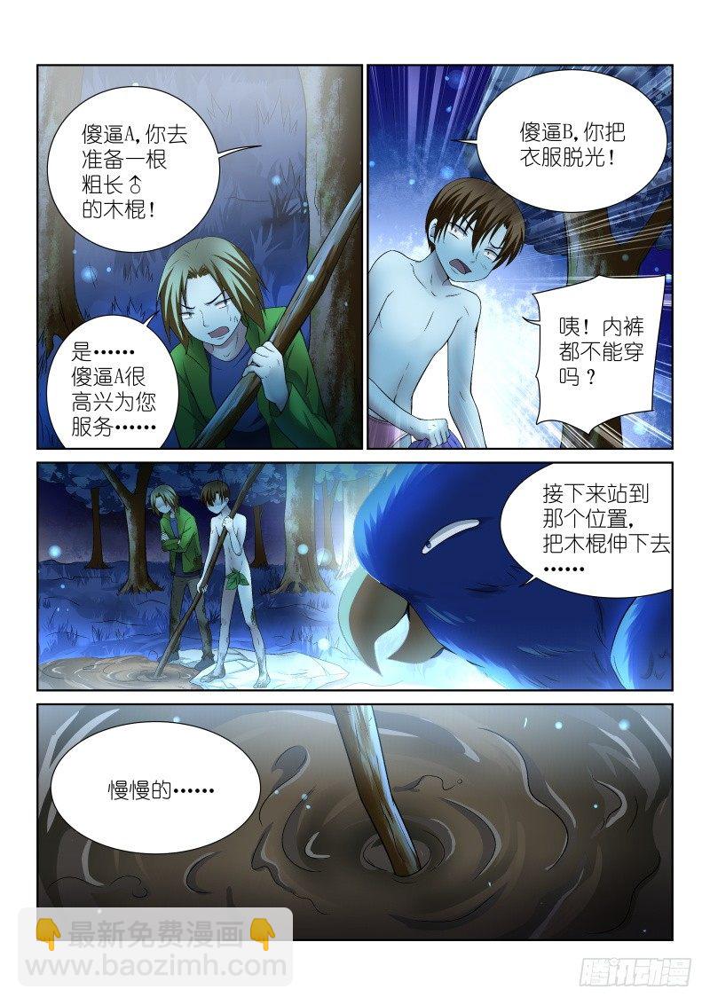 36-嘴炮-第36话