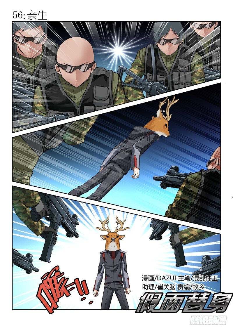 56-亲生-第56话
