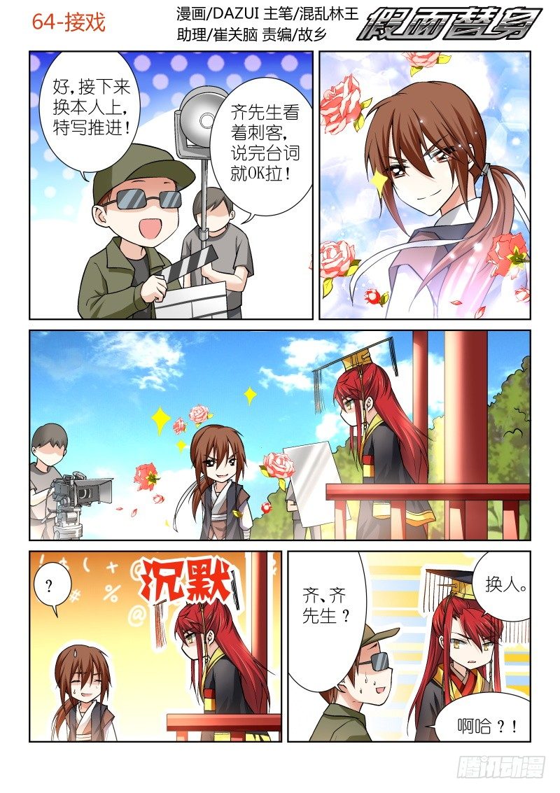 64-接戏-第64话
