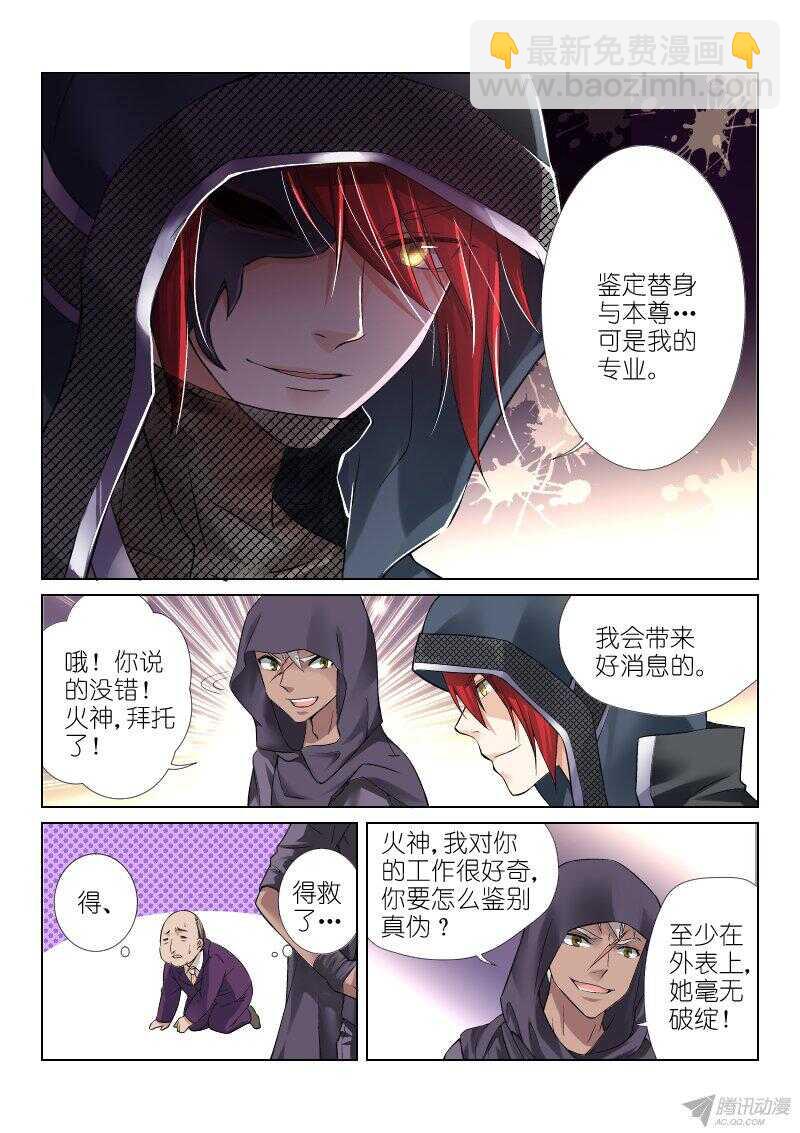 68-火神-第68话