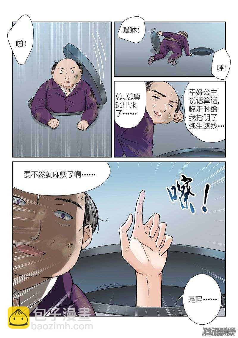 82-耻辱-第82话
