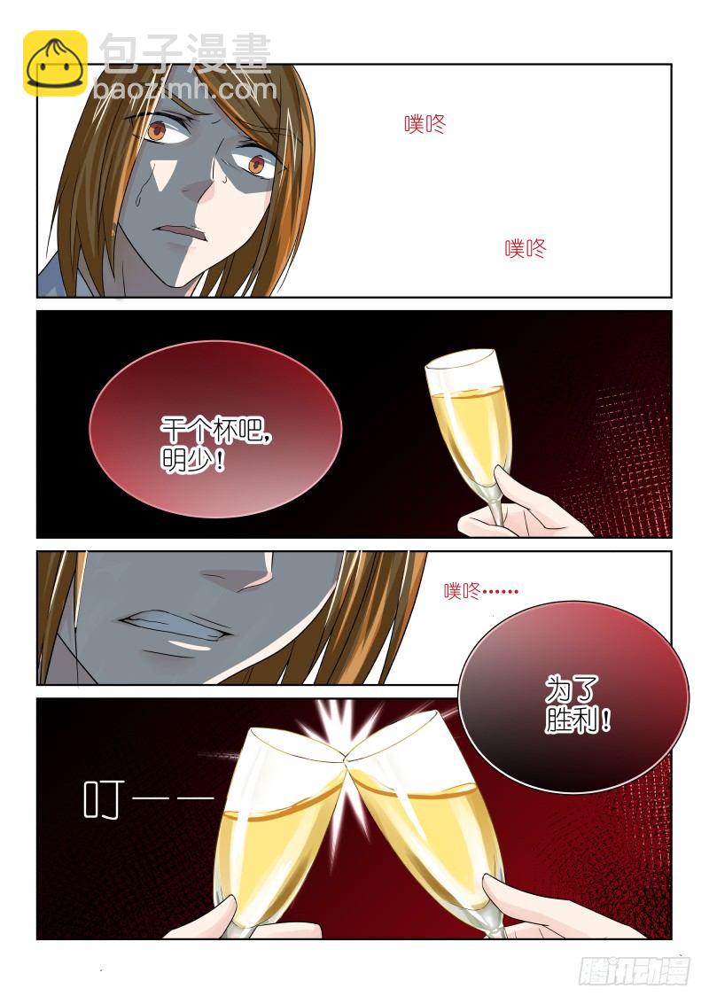 第十幕：陷阱-第10话