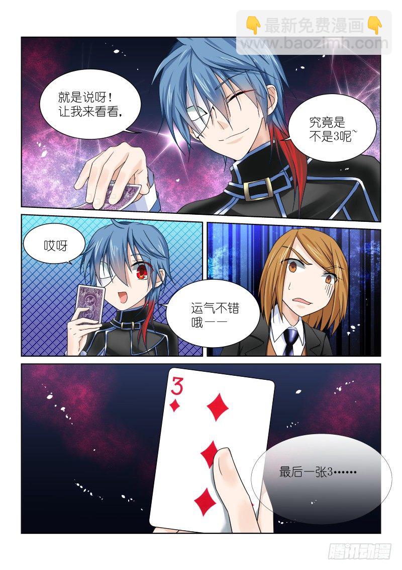 第十幕：陷阱-第10话