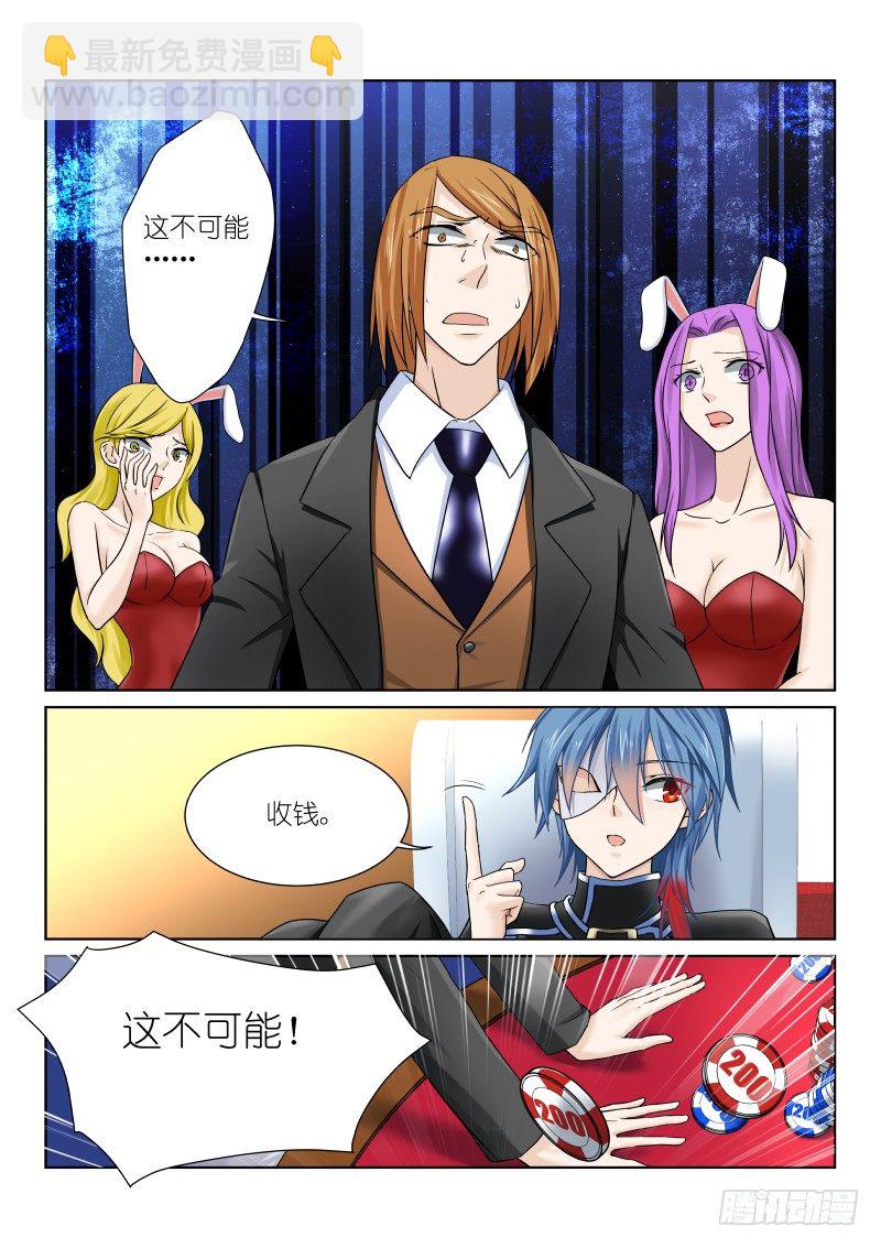 第十幕：陷阱-第10话